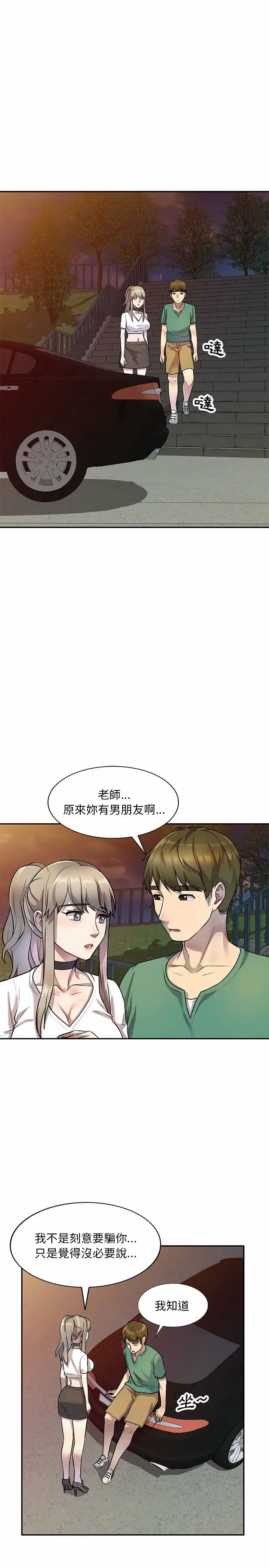 漫画《私房家教课》第14章第14张图
