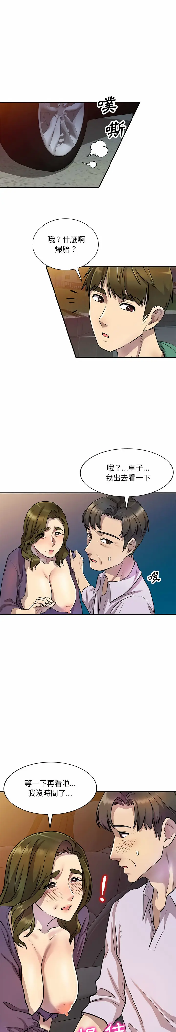 漫画《私房家教课》第14章第15张图