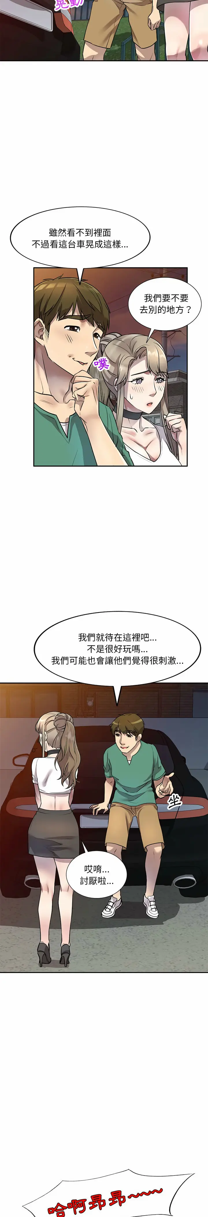 漫画《私房家教课》第14章第19张图