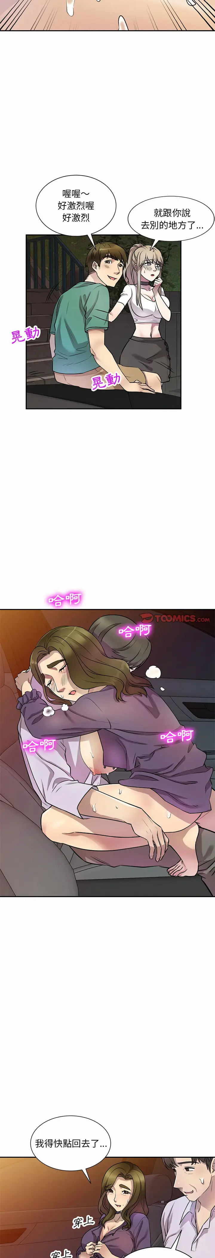 漫画《私房家教课》第14章第21张图