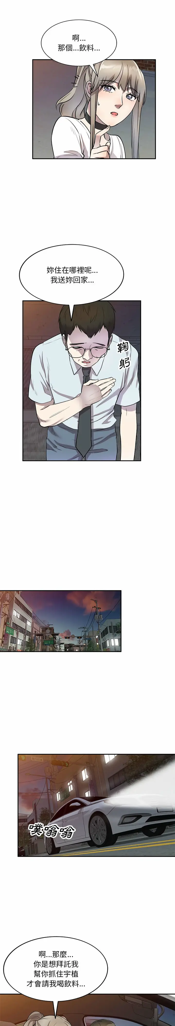 漫画《私房家教课》第14章第7张图