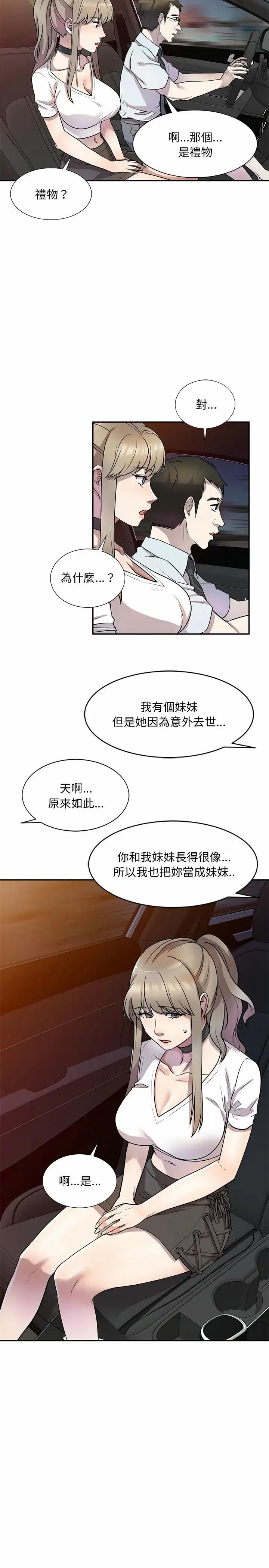 漫画《私房家教课》第14章第8张图
