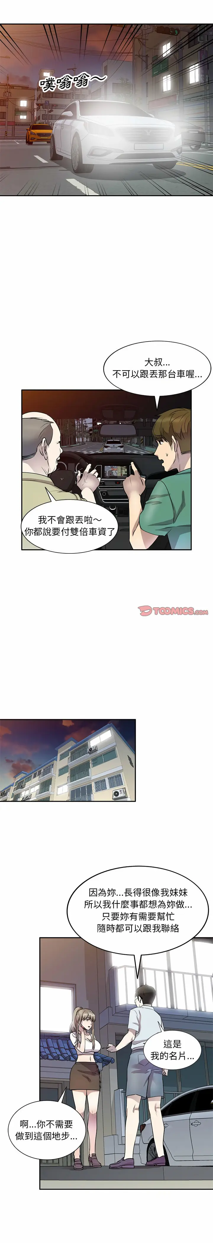漫画《私房家教课》第14章第9张图