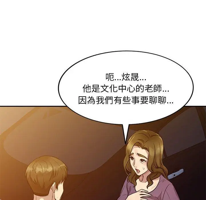 漫画《私房家教课》第15章第19张图