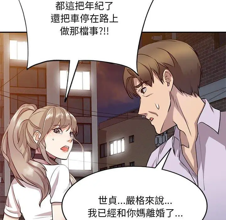 漫画《私房家教课》第15章第30张图