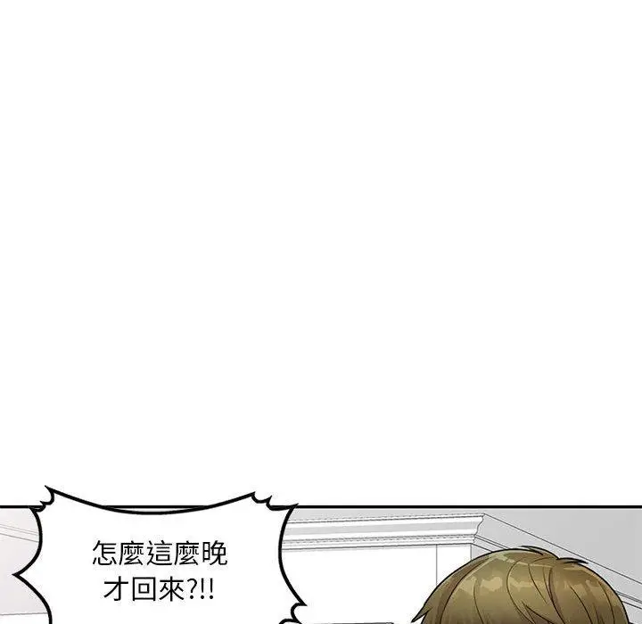 漫画《私房家教课》第15章第43张图