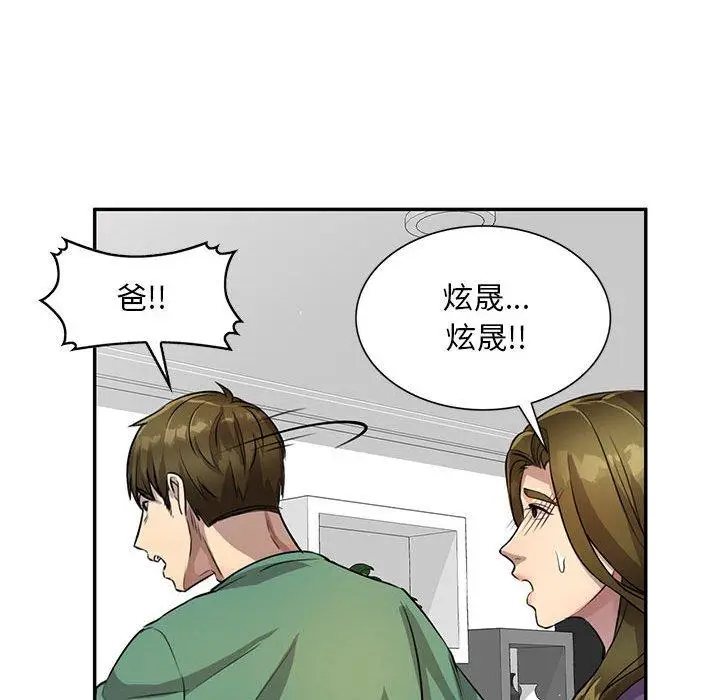 漫画《私房家教课》第15章第46张图