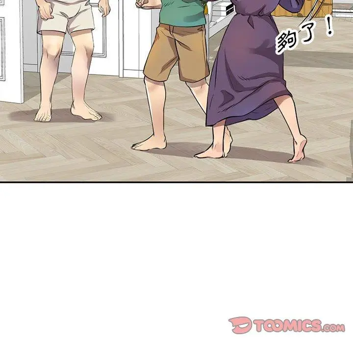 漫画《私房家教课》第15章第51张图