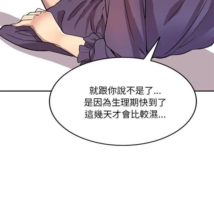 漫画《私房家教课》第15章第70张图