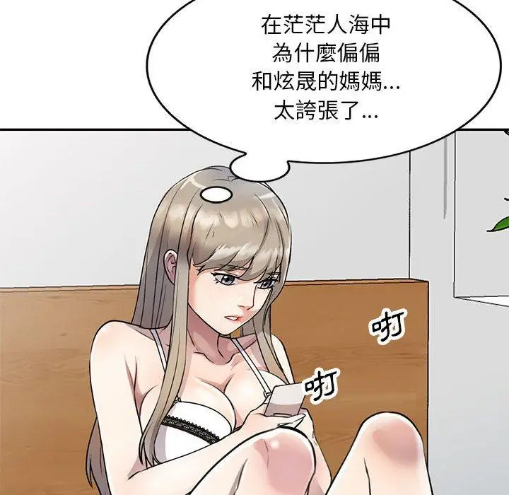 漫画《私房家教课》第15章第92张图