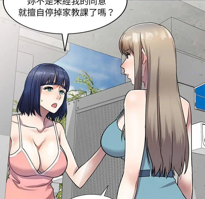漫画《私房家教课》第16章第117张图