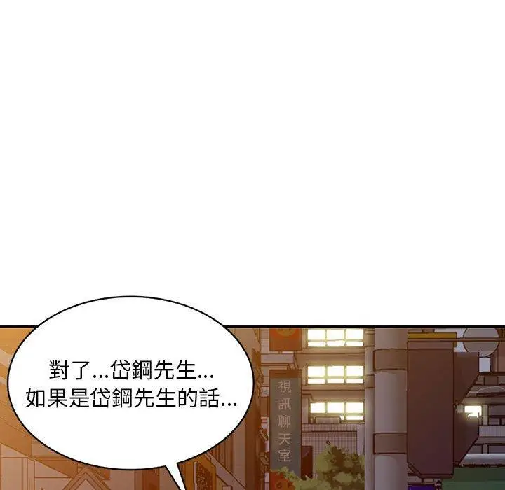 漫画《私房家教课》第18话第132张图