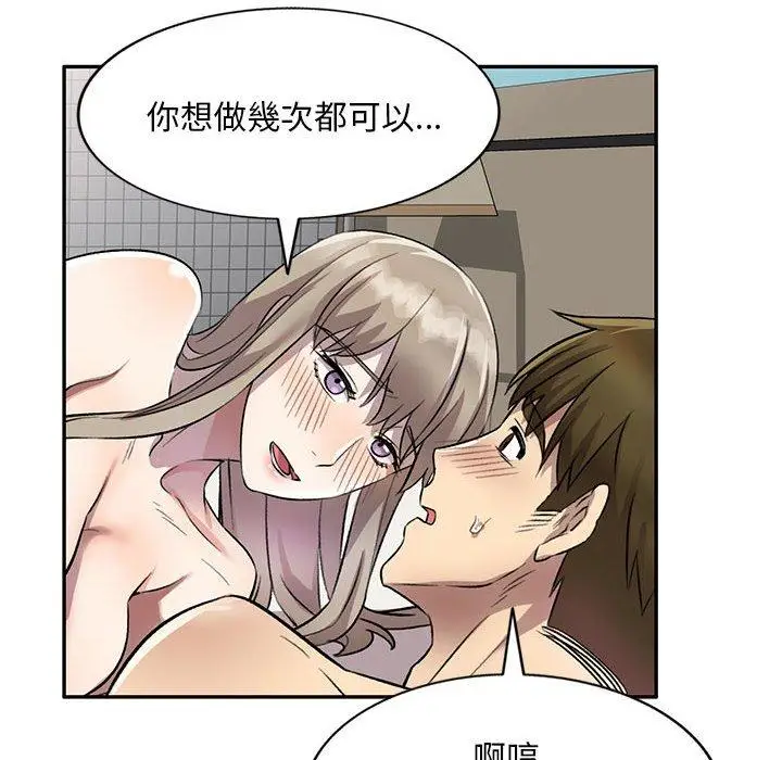 漫画《私房家教课》第18话第66张图
