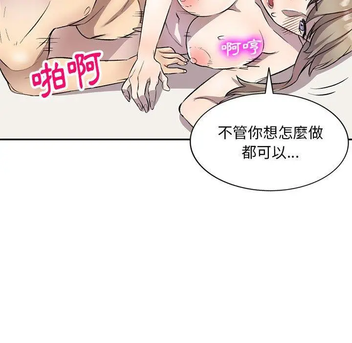 漫画《私房家教课》第18话第71张图