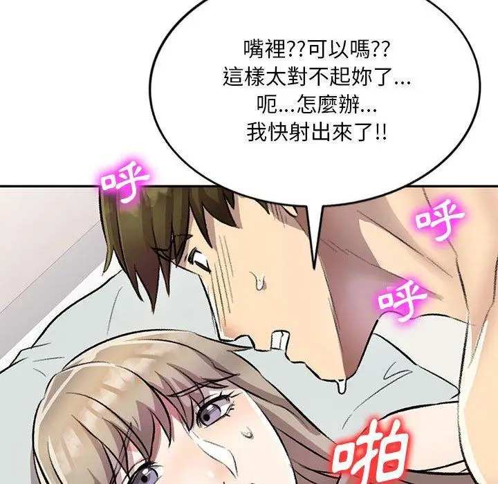 漫画《私房家教课》第18话第92张图