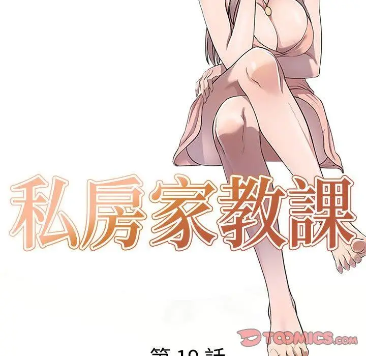 漫画《私房家教课》第19话第15张图