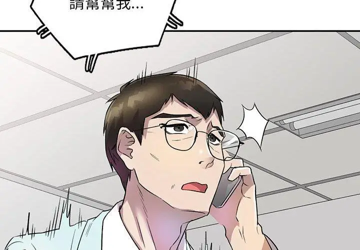 漫画《私房家教课》第19话第4张图