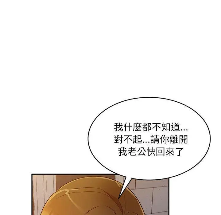 漫画《私房家教课》第19话第44张图