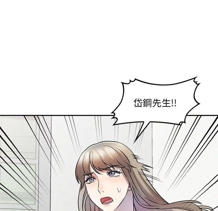 漫画《私房家教课》第19话第78张图