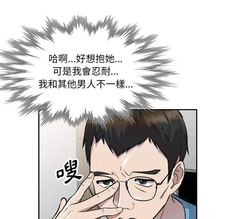 漫画《私房家教课》第19话第86张图