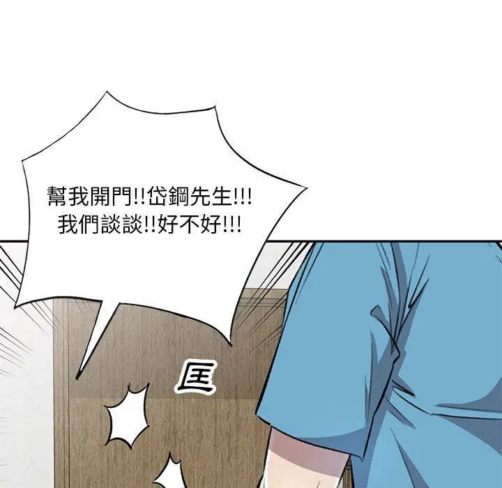 漫画《私房家教课》第19话第88张图