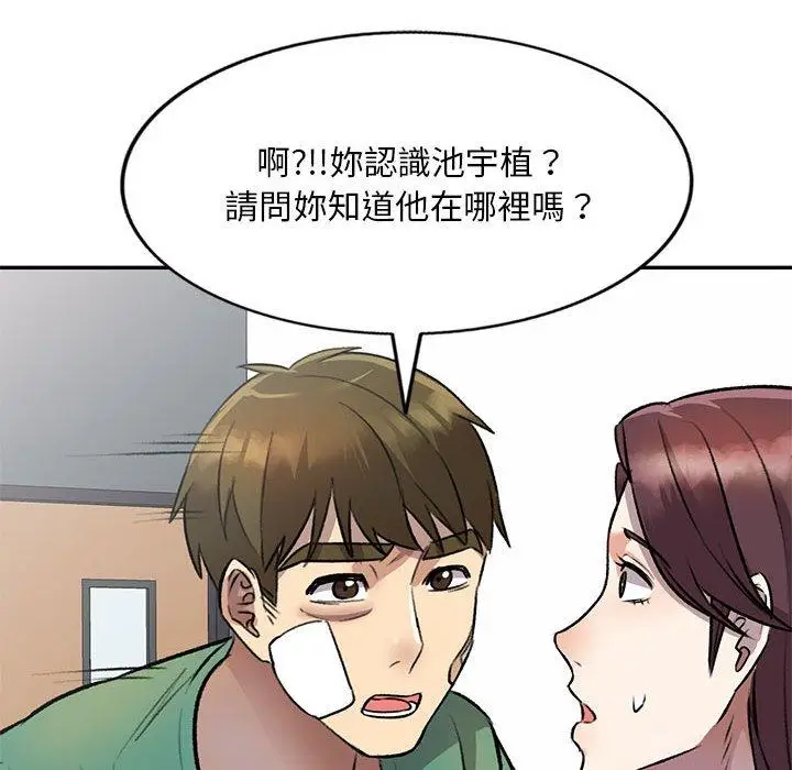 漫画《私房家教课》第20话第100张图