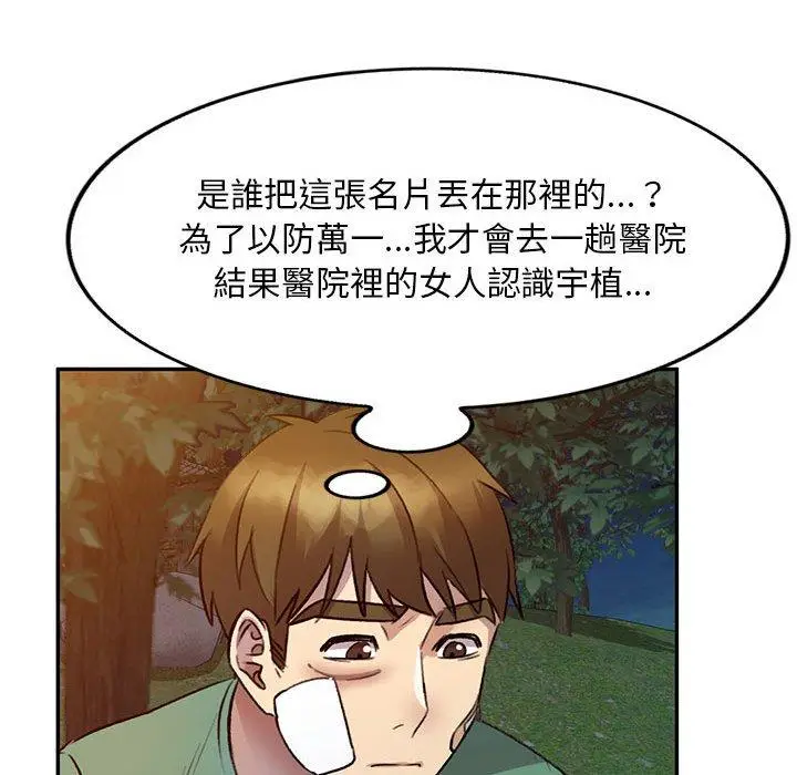 漫画《私房家教课》第20话第144张图