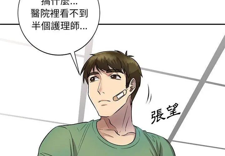 漫画《私房家教课》第20话第4张图