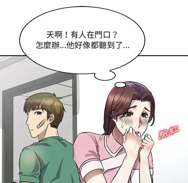 漫画《私房家教课》第20话第72张图