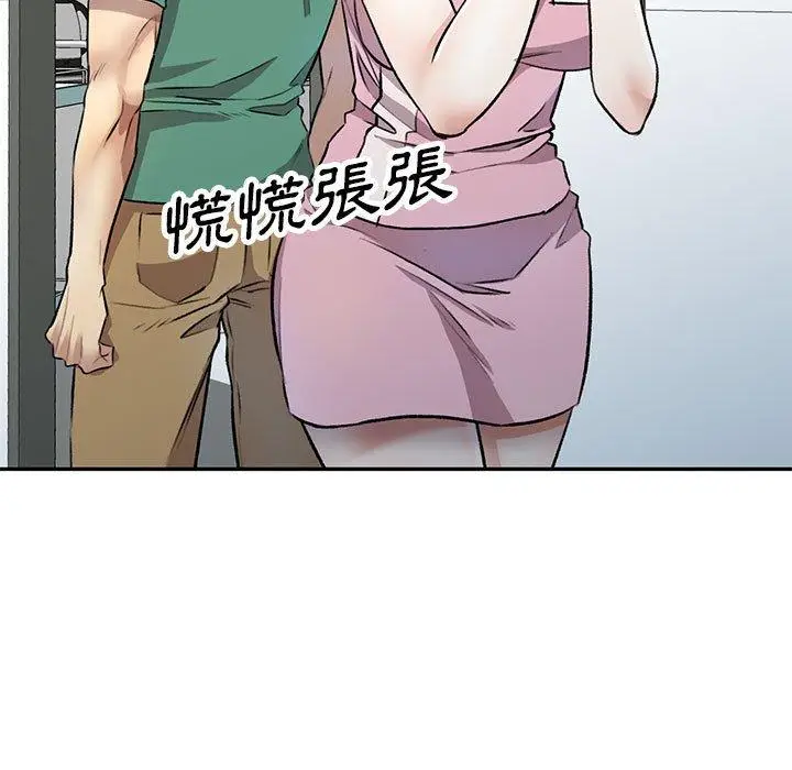 漫画《私房家教课》第20话第73张图