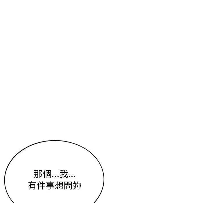 漫画《私房家教课》第20话第76张图