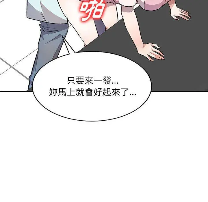 漫画《私房家教课》第20话第8张图