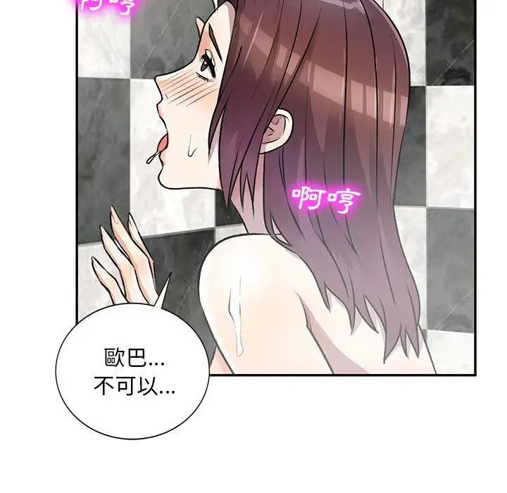 漫画《私房家教课》第21话第49张图