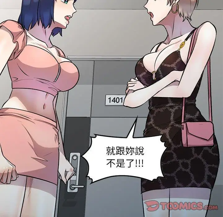漫画《私房家教课》第21话第57张图
