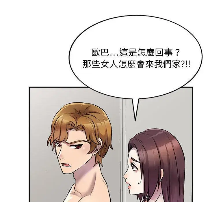 漫画《私房家教课》第21话第86张图