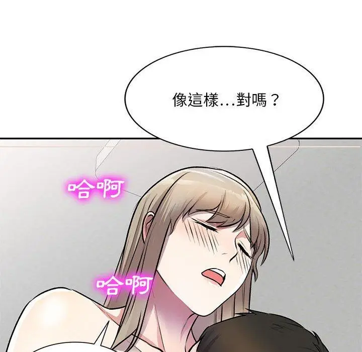 漫画《私房家教课》第22话第108张图