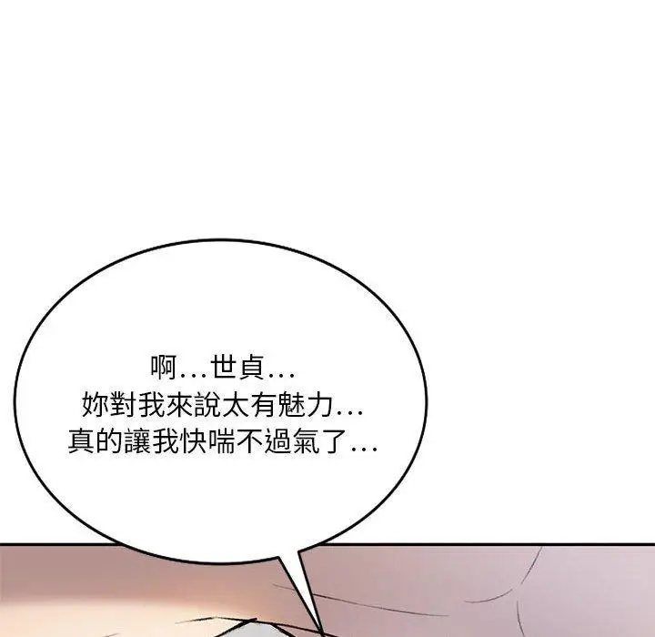 漫画《私房家教课》第22话第110张图