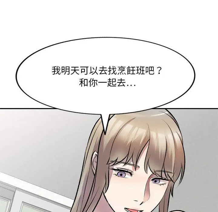 漫画《私房家教课》第22话第113张图