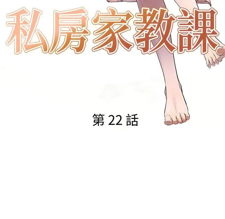 漫画《私房家教课》第22话第16张图