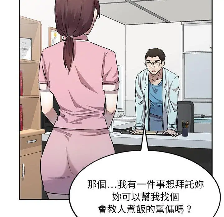 漫画《私房家教课》第22话第31张图