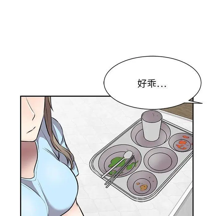 漫画《私房家教课》第22话第53张图