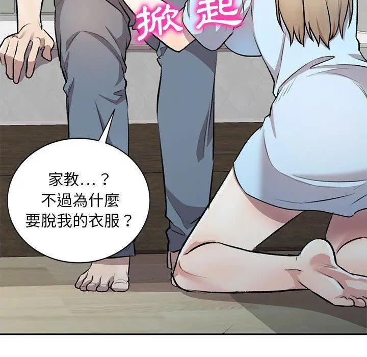 漫画《私房家教课》第22话第62张图