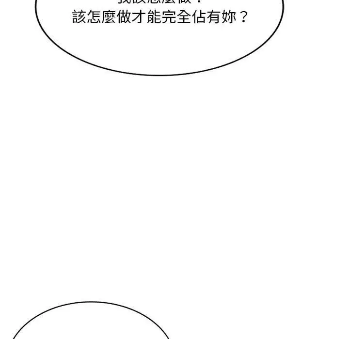 漫画《私房家教课》第22话第91张图