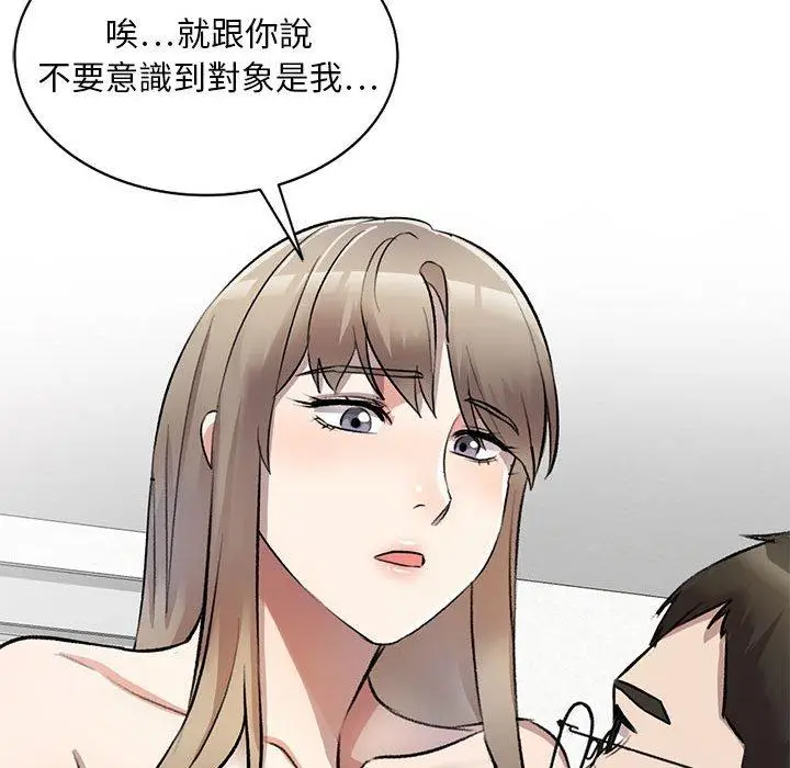 漫画《私房家教课》第22话第92张图