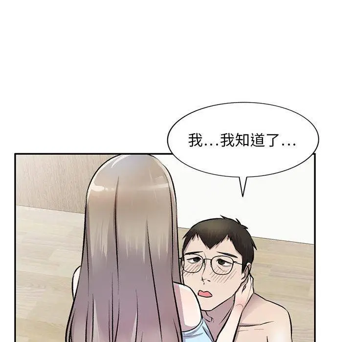 漫画《私房家教课》第22话第95张图