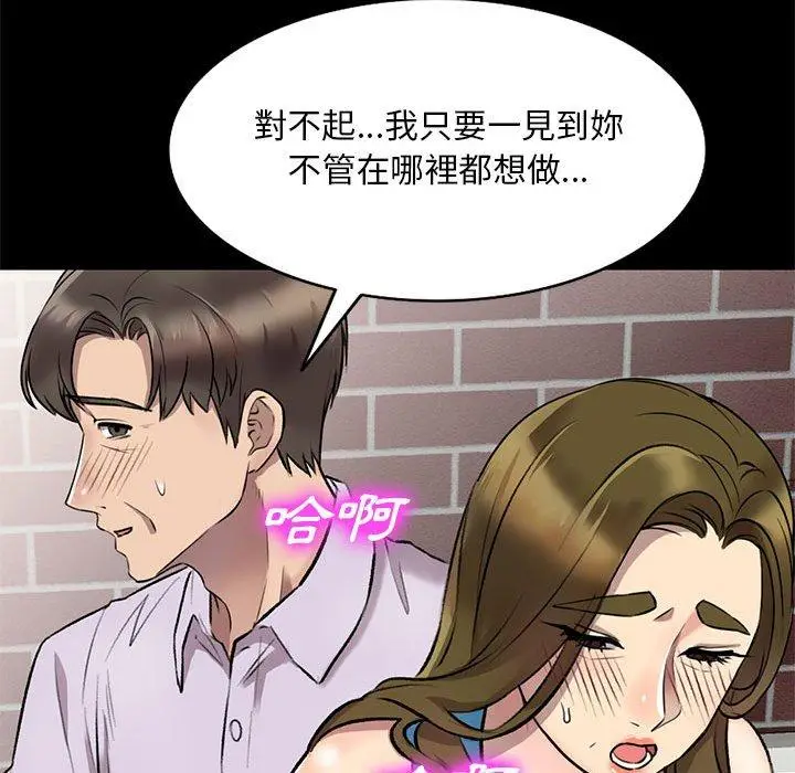 漫画《私房家教课》第23话第43张图