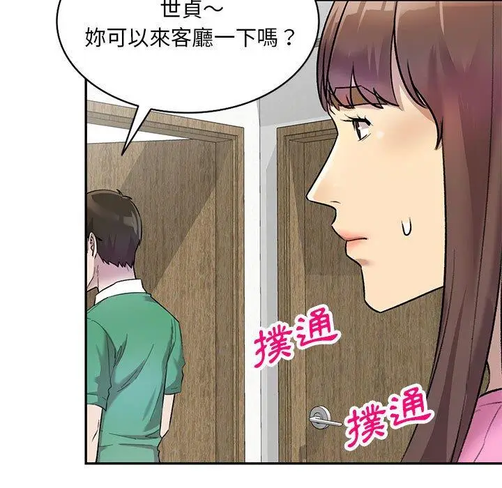 漫画《私房家教课》第24话第104张图