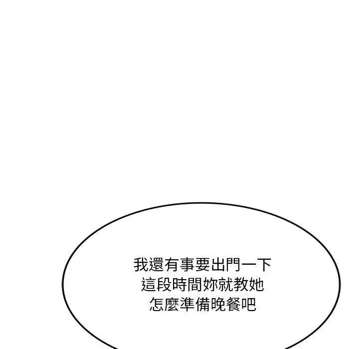 漫画《私房家教课》第24话第112张图