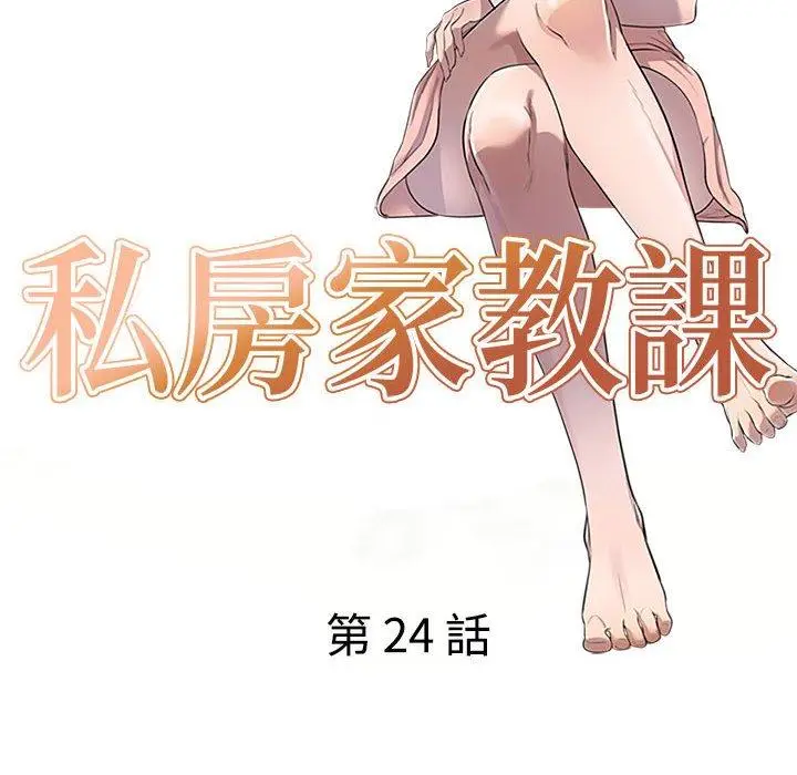 漫画《私房家教课》第24话第15张图