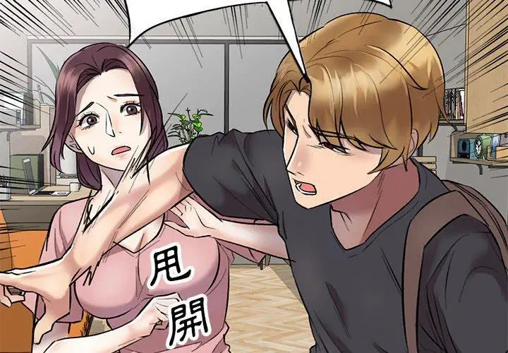 漫画《私房家教课》第24话第2张图